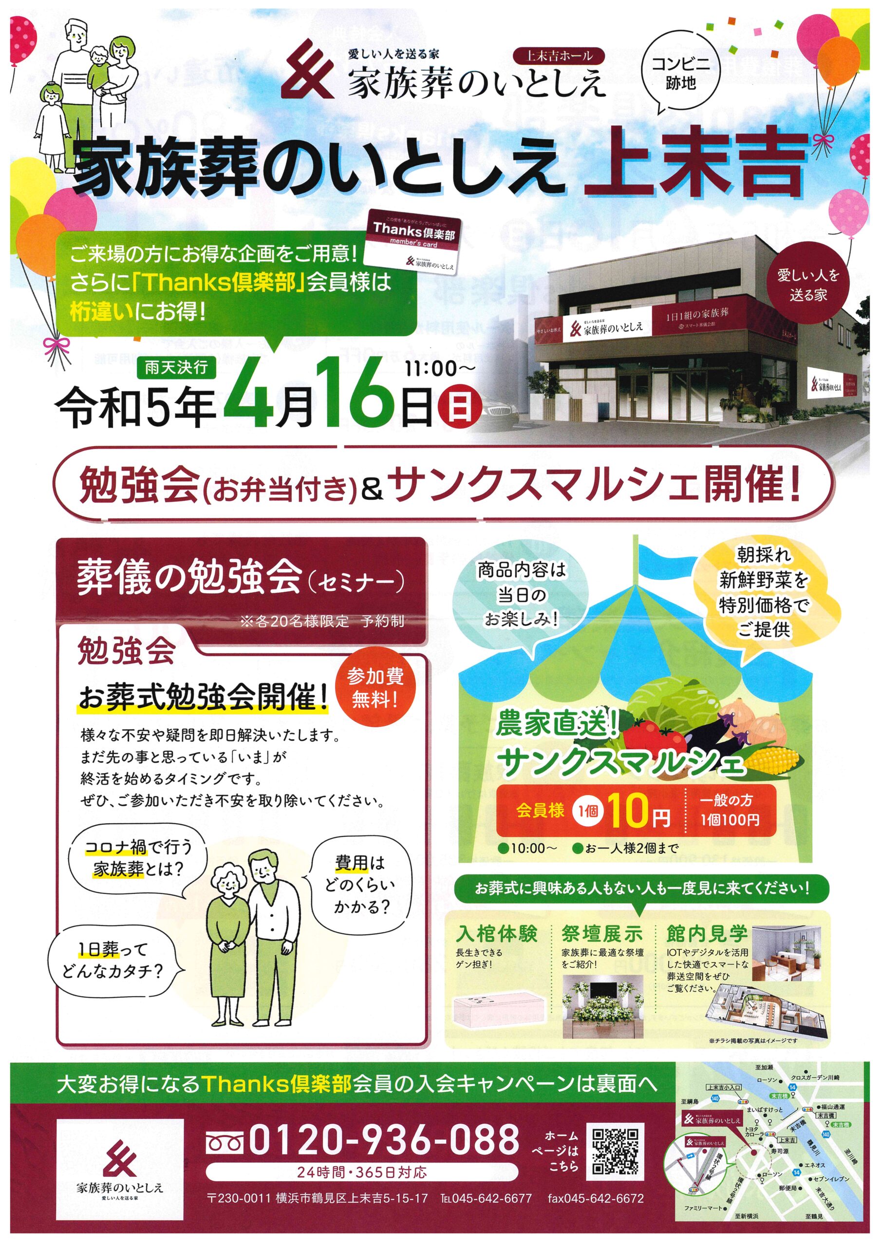 4月16日】お葬式の「勉強会」開催のご案内！ | 東京セレモニー